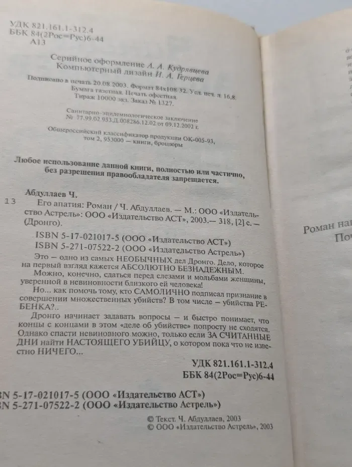 Дронго. Его апатия