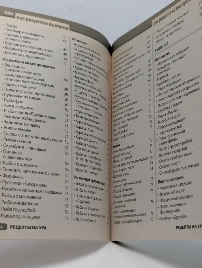 Рецепты на ура. Выпуск № 4/2013. Еда для всей семьи