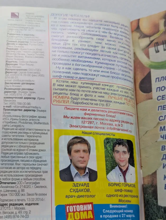 Готовим дома. Выпуск № 3/2014