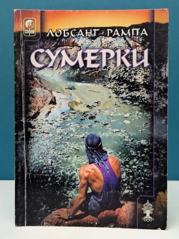 Сумерки
