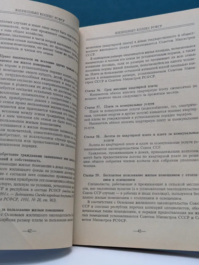 Справочник. Жилищный кодекс РСФСР. Закон РФ «Об основах федеральной жилищной политики». Правовые и нормативные акты