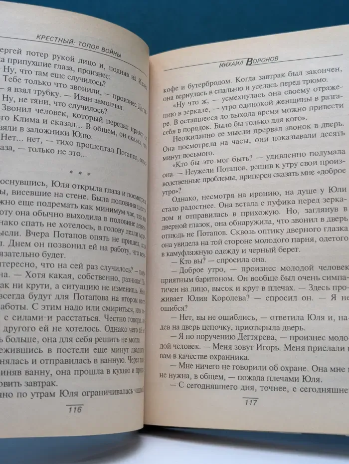 Русские разборки. Крестный. Топор войны