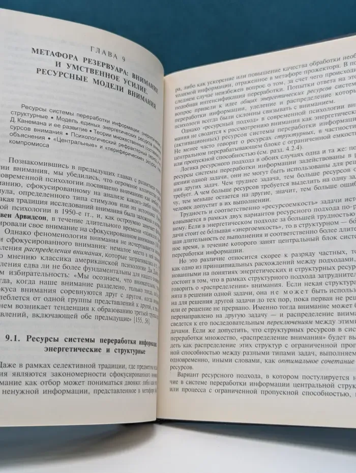 Общая психология. В 7 томах. Том 4. Внимание