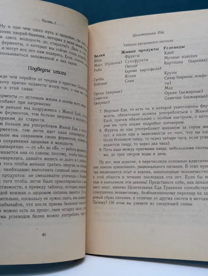 Исцели себя сам. Целительница еда. Учение травинки