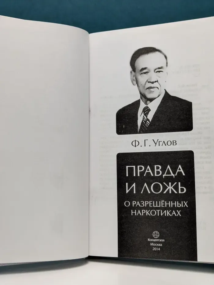 Правда и ложь о разрешённых наркотиках