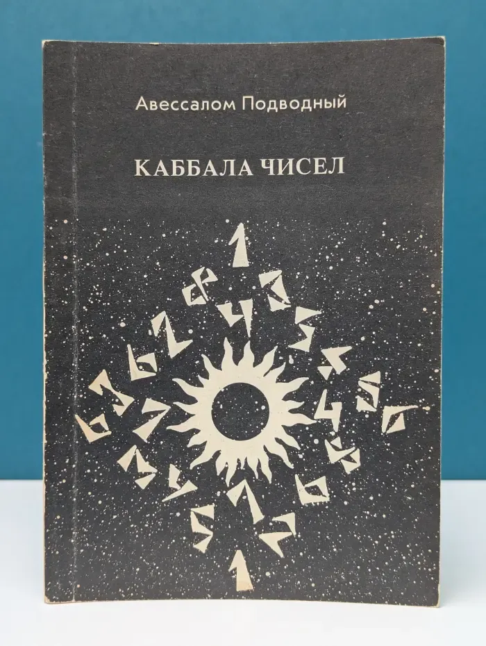 Каббала чисел