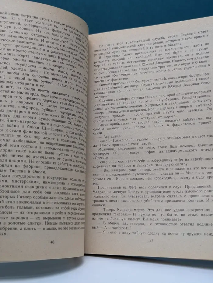 Зарубежный детектив. Досье Одесса
