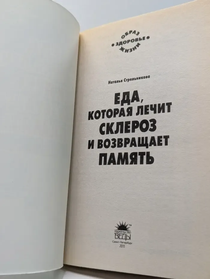 Образ жизни - здоровье. Еда, которая лечит склероз и возвращает память