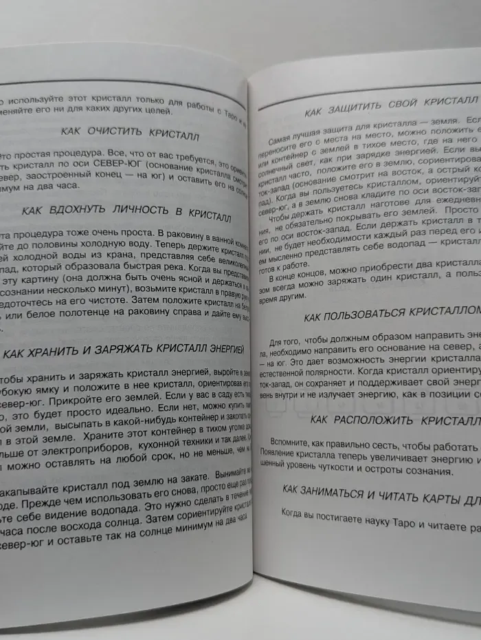 Таро Эры Водолея. От Ученика к Мастеру