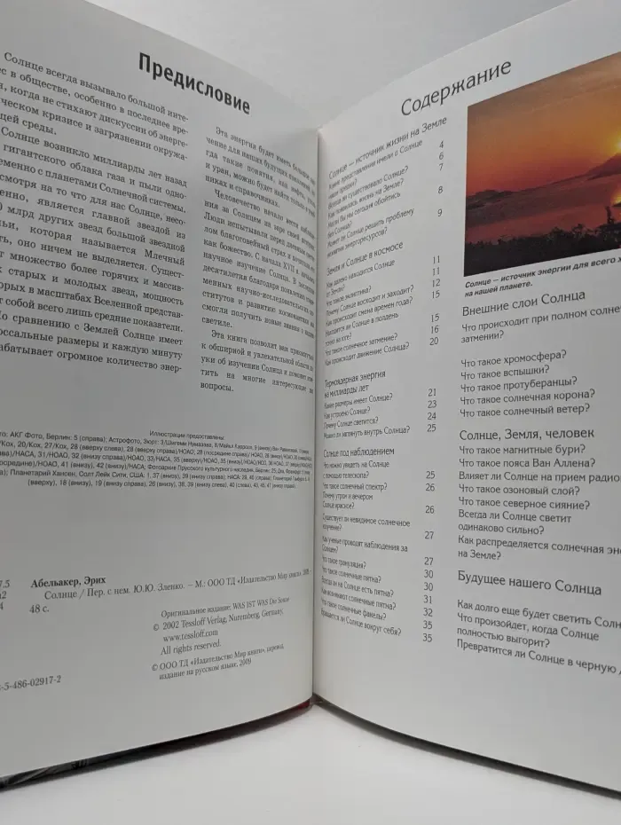 Зачем и почему. Солнце