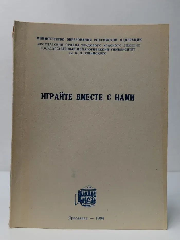 Играйте вместе с нами