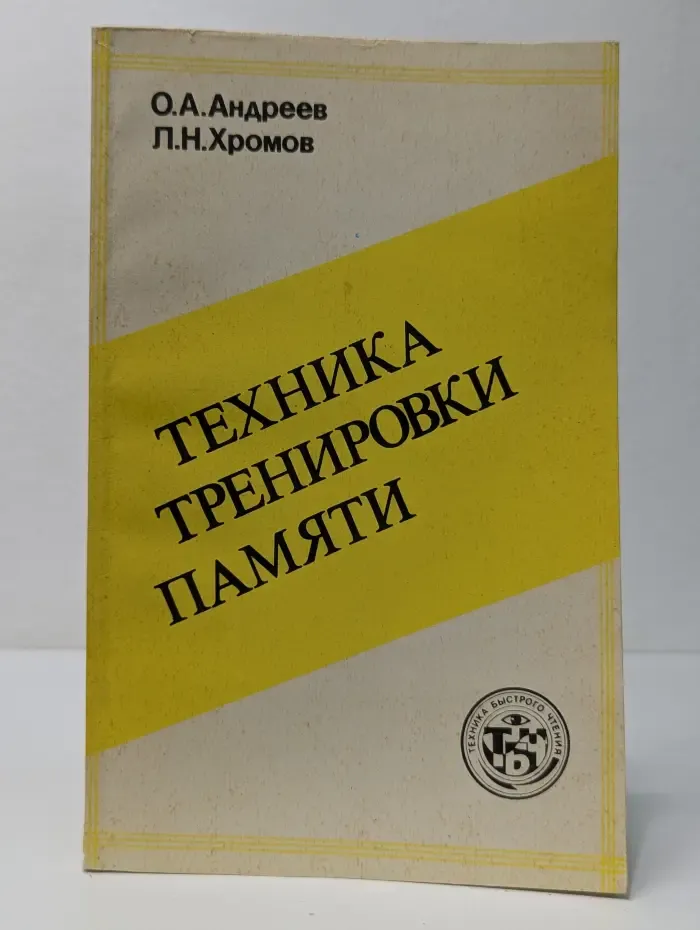 Центр быстрого чтения. Техника тренировки памяти