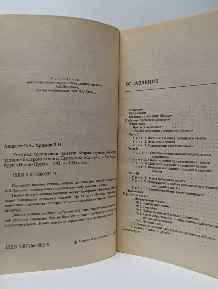 Центр быстрого чтения. Техника тренировки памяти