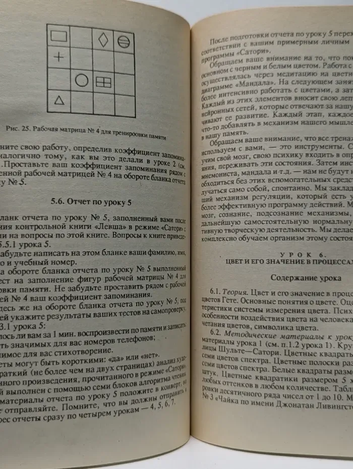 Центр быстрого чтения. Техника тренировки памяти