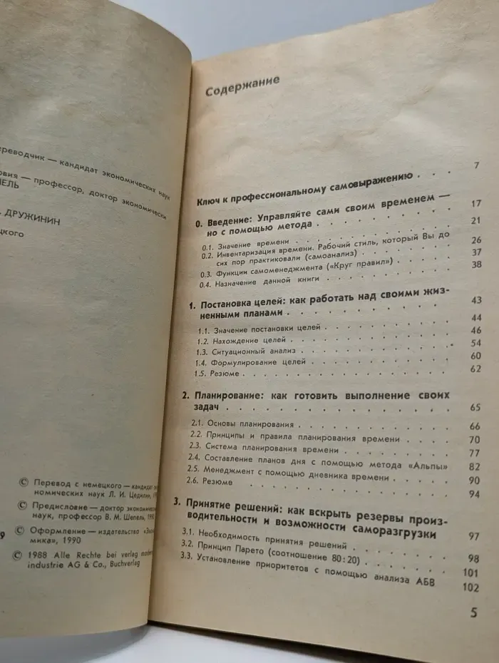 Ваше время в ваших руках