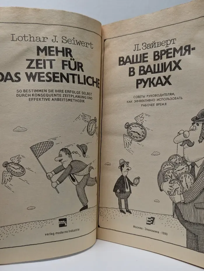 Ваше время в ваших руках