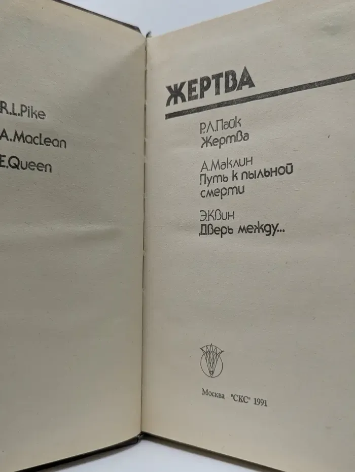 Bestsllr. Жертва. Путь к пыльной смерти. Дверь между...