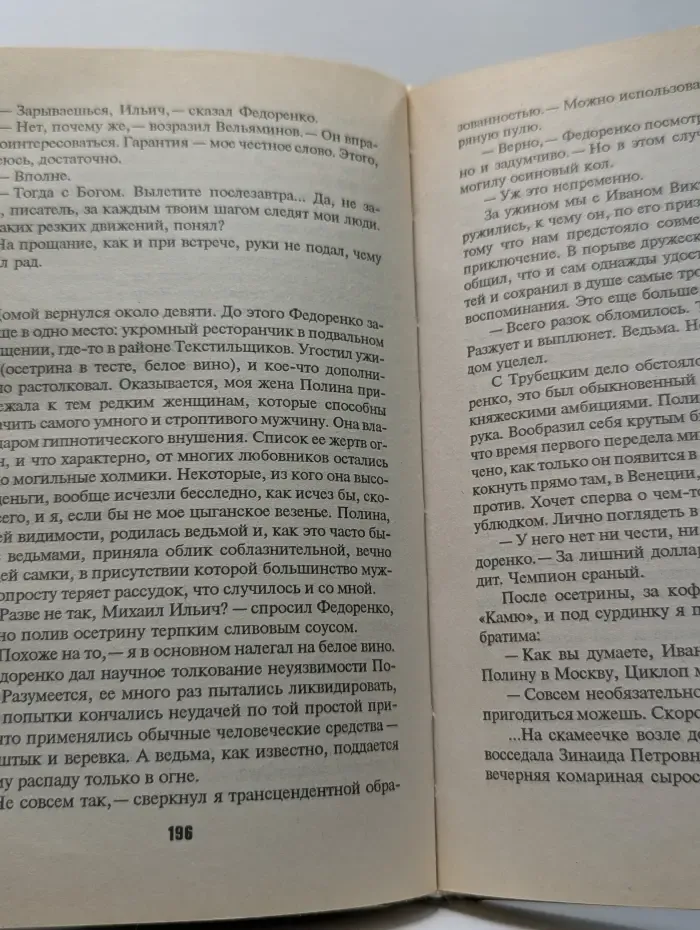 Сошел с ума