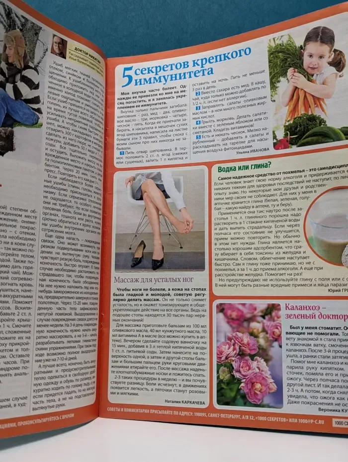 1000 секретов. Выпуск № 12/2014