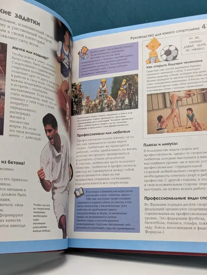 Спорт. Руководство для маленьких спортсменов