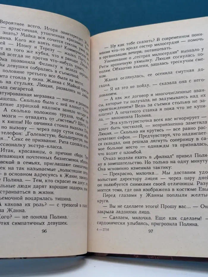 Игра без правил