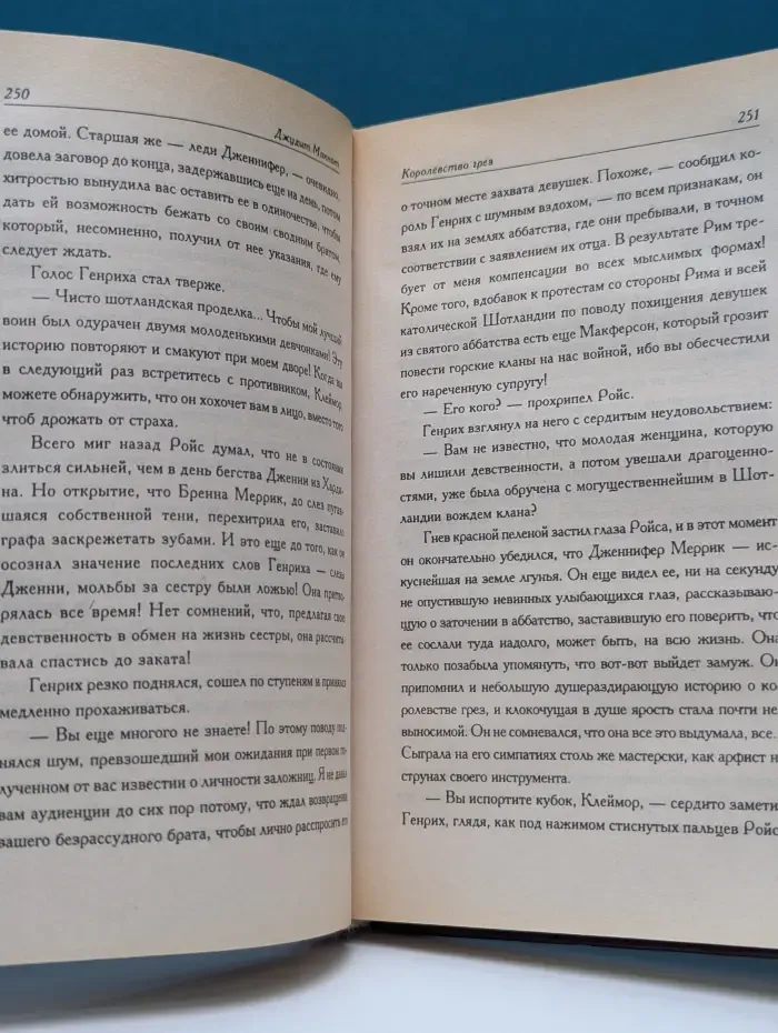 Очарование. Королевство грез