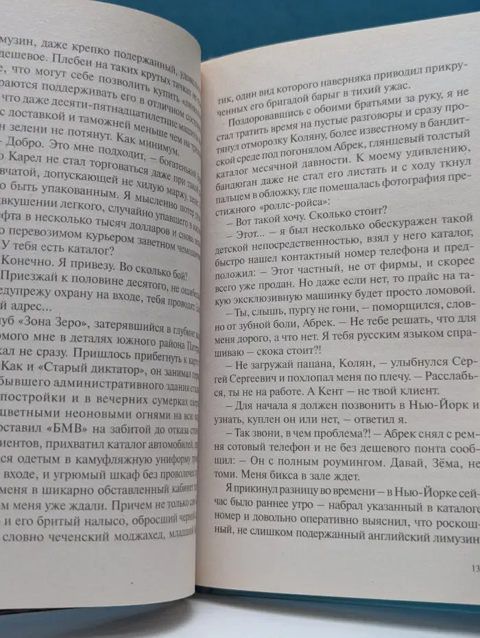Русский проект. Кобра