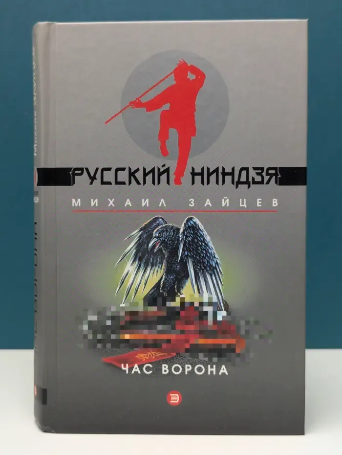Час ворона