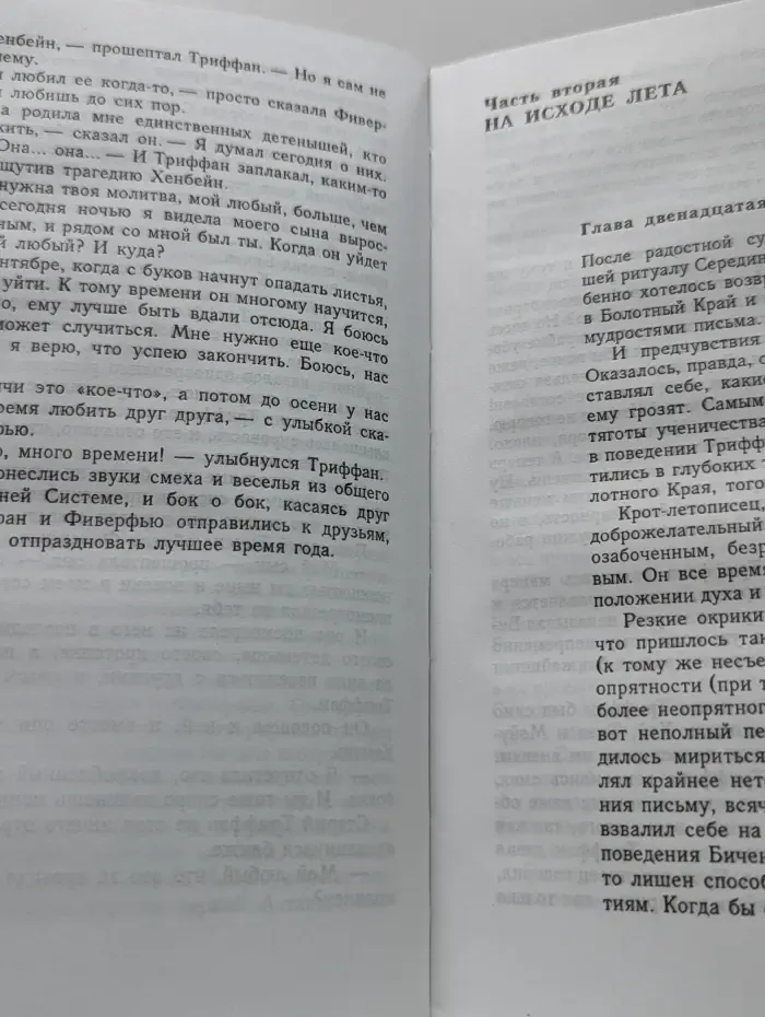 На исходе лета