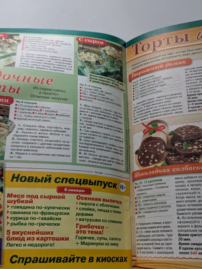 Все для женщины. Выпуск № 40/2016