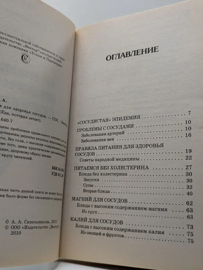 155 рецептов для здоровья сосудов