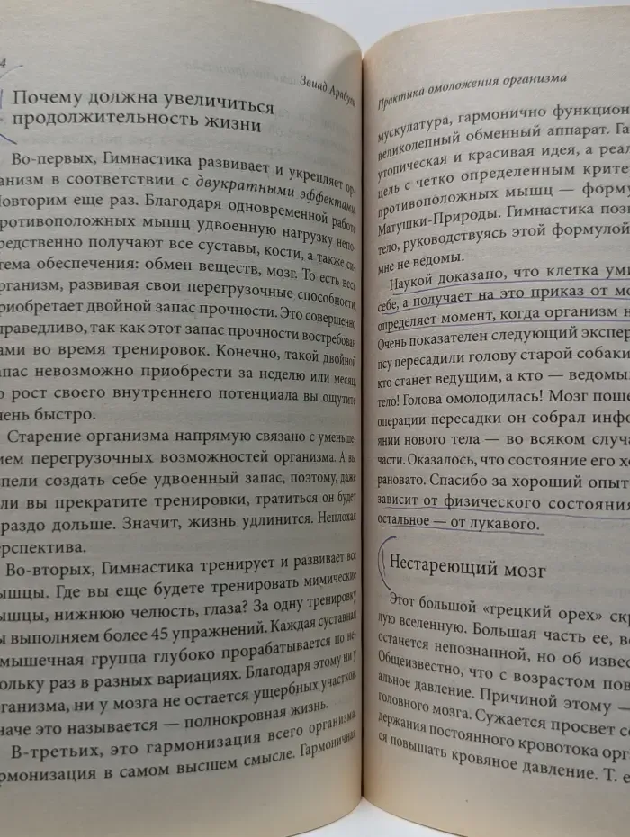 Практика омоложения организма