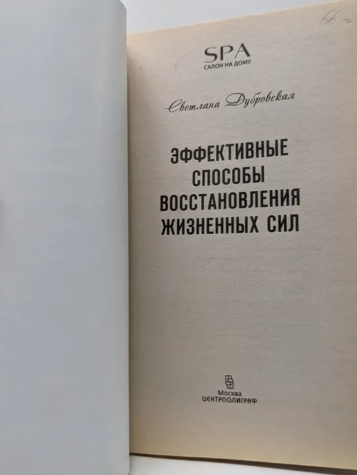 Эффективные способы восстановления жизненных сил