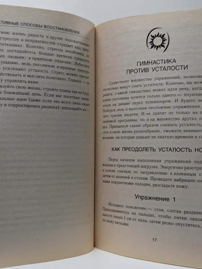 Эффективные способы восстановления жизненных сил