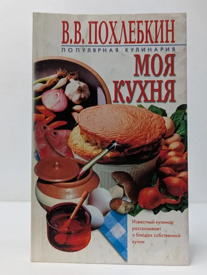 Популярная кулинария. Моя кухня