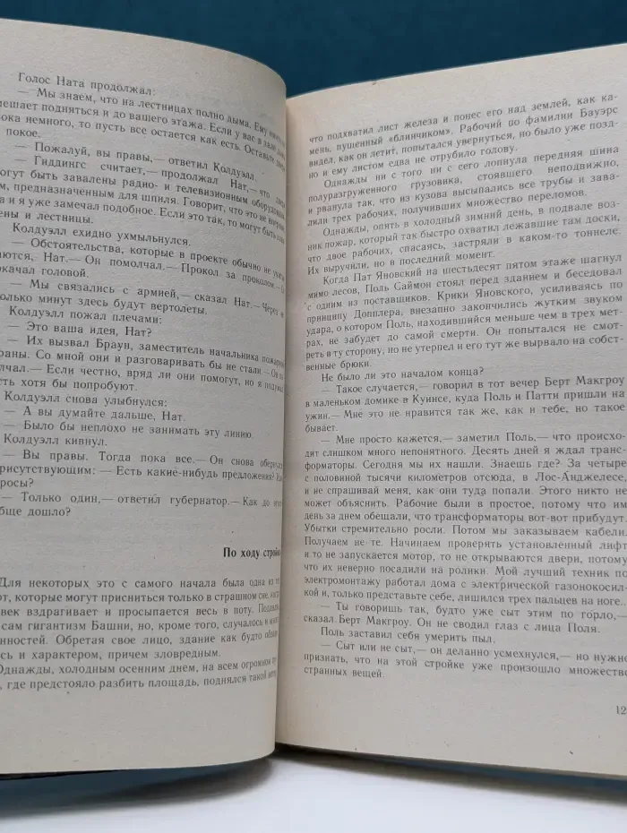 Башня