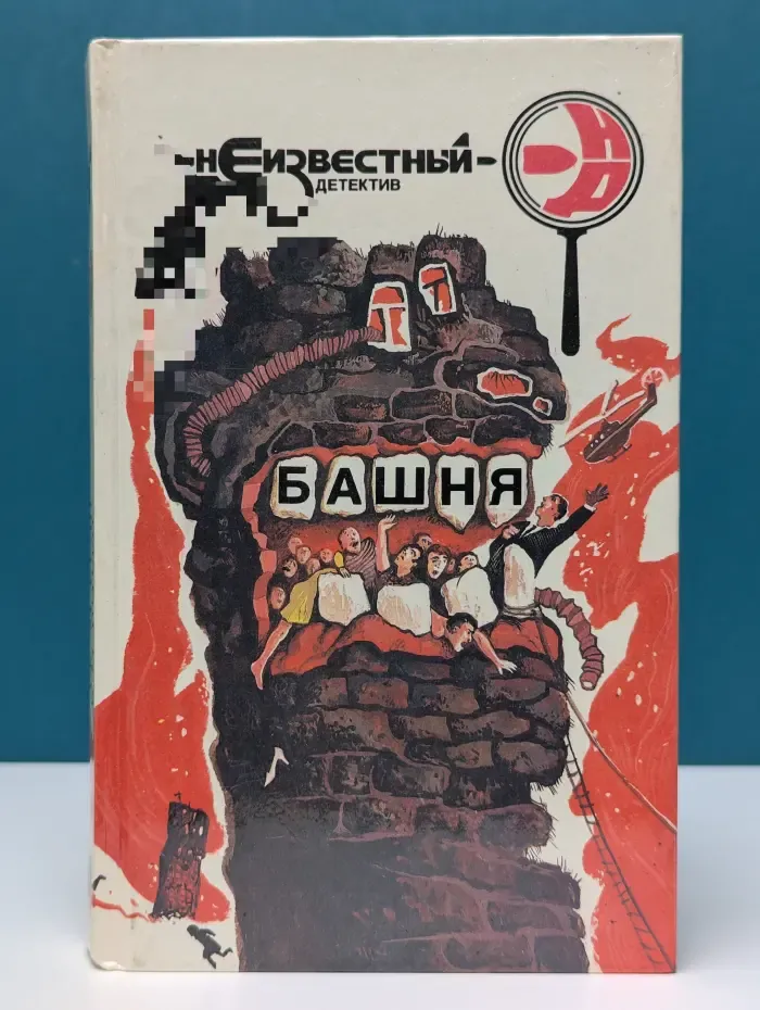 Башня