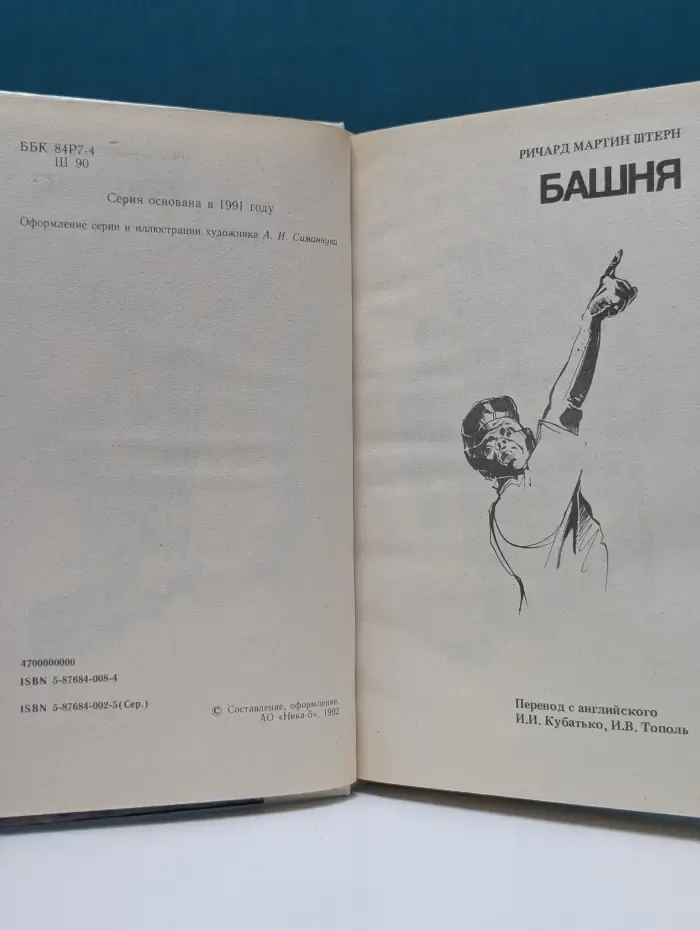 Башня