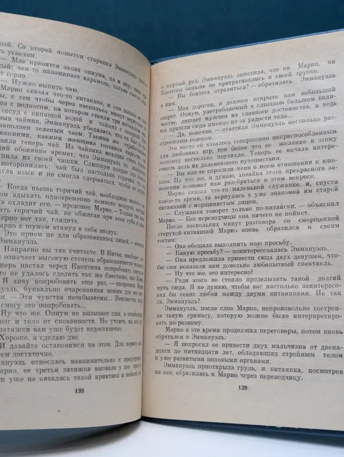 Эммануэль. Уроки мужчины. Книга 1