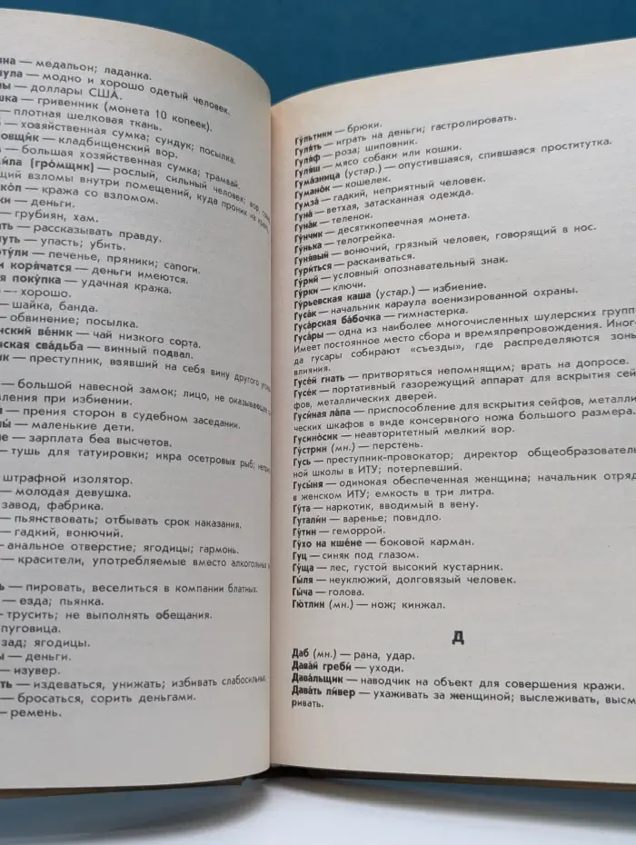 По ту сторону закона. Энциклопедия преступного мира