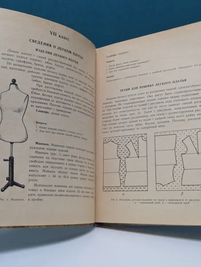 Швейное дело. 7–8 классы