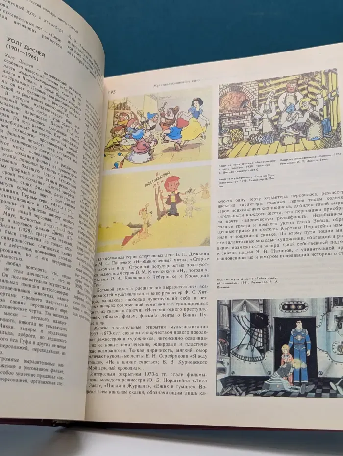 Энциклопедический словарь юного зрителя