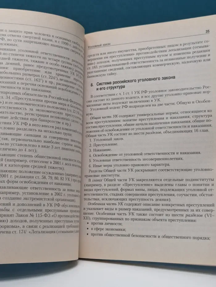 Завтра экзамен. Уголовное право. Общая часть
