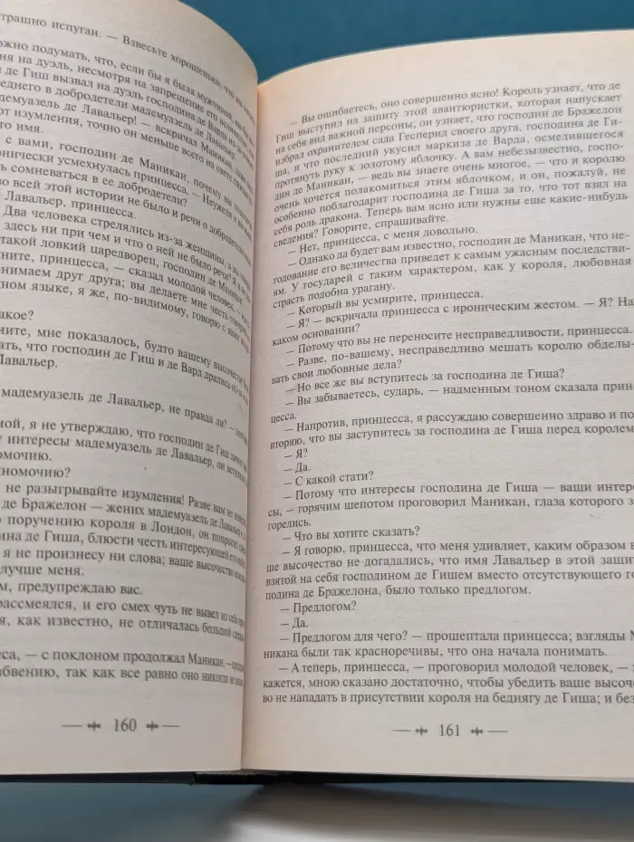 Зарубежная классика. Виконт де Бражелон, или Десять лет спустя. Том 2