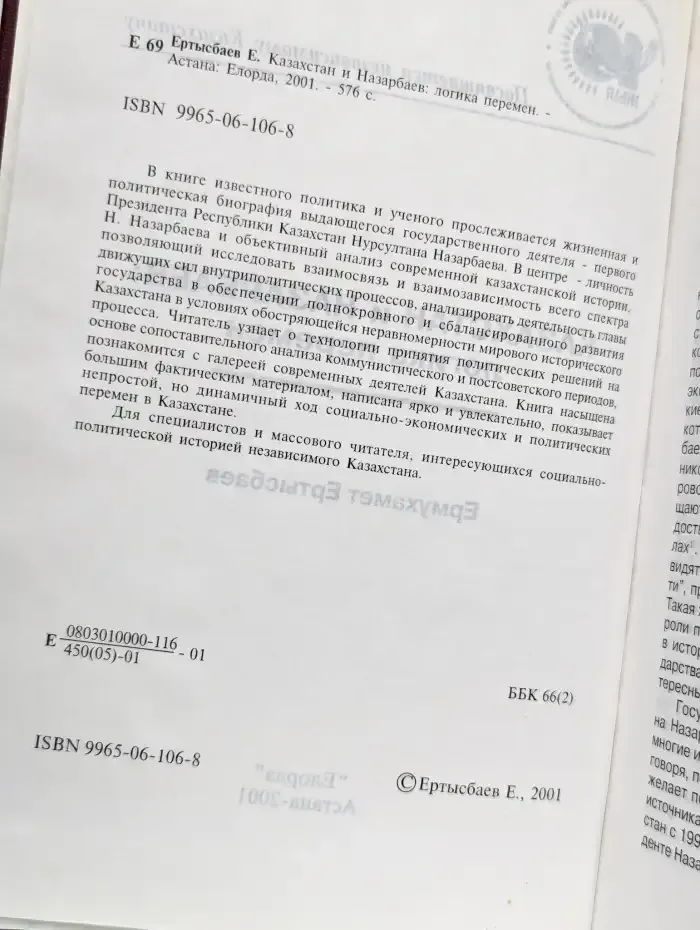 Казахстан и Назарбаев: логика перемен