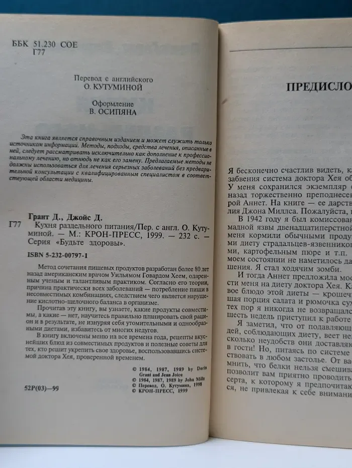 Кухня раздельного питания