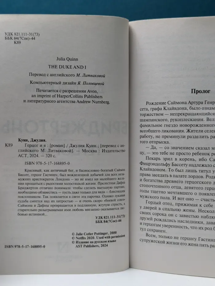 Хиты экрана. Бриджертоны. Герцог и я