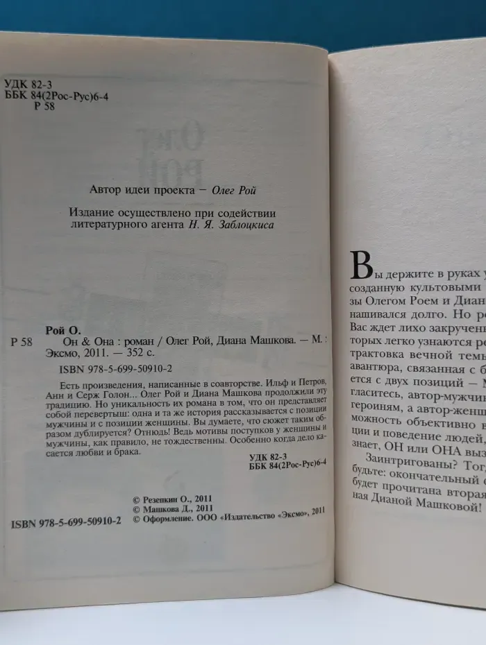 Он & Она