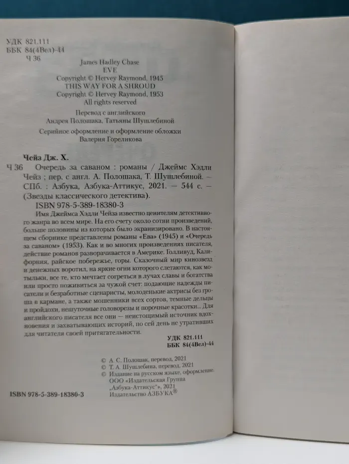 Звезды классического детектива. Очередь за саваном