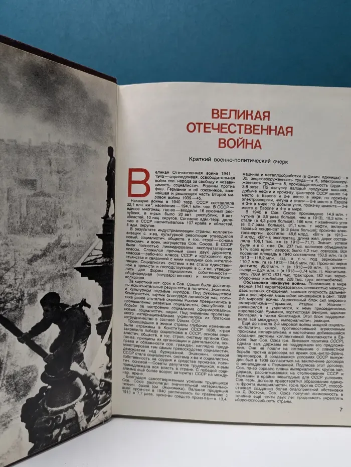 Великая Отечественная война 1941 - 1945. Энциклопедия